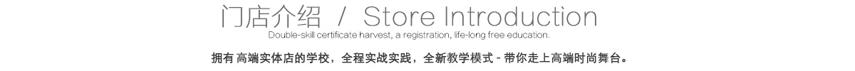 门店介绍 