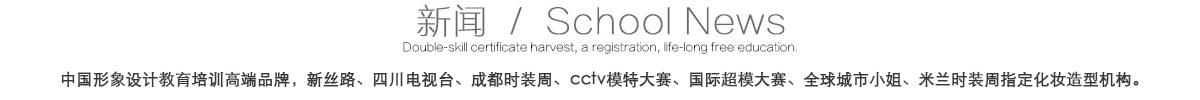 学校新闻